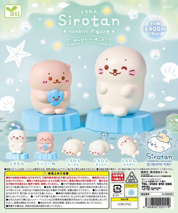 【5月発売】しろたん のんびりフィギュア 30個入り (400円カプセル)【一次予約】