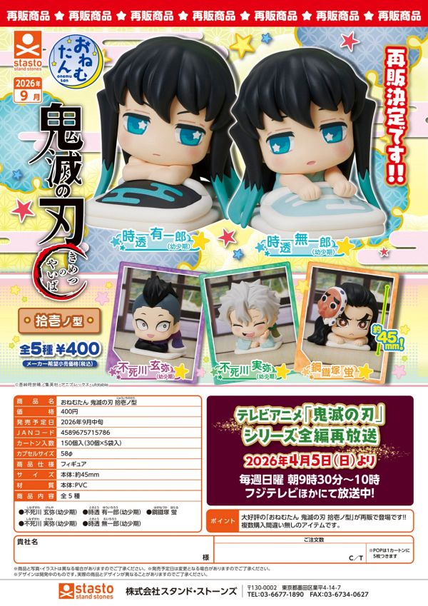 【9月発売】再販 おねむたん 鬼滅の刃 拾壱ノ型 30個入り (400円カプセル)【二次予約】