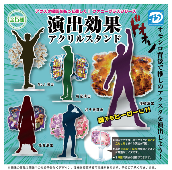 【10月発売】再販  演出効果アクリルスタンド　30個入り (400円カプセル)【二次予約】