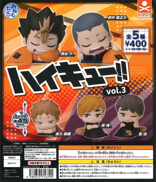 再販 おねむたんハイキュー！！vol.3 30個入り (400円カプセル)