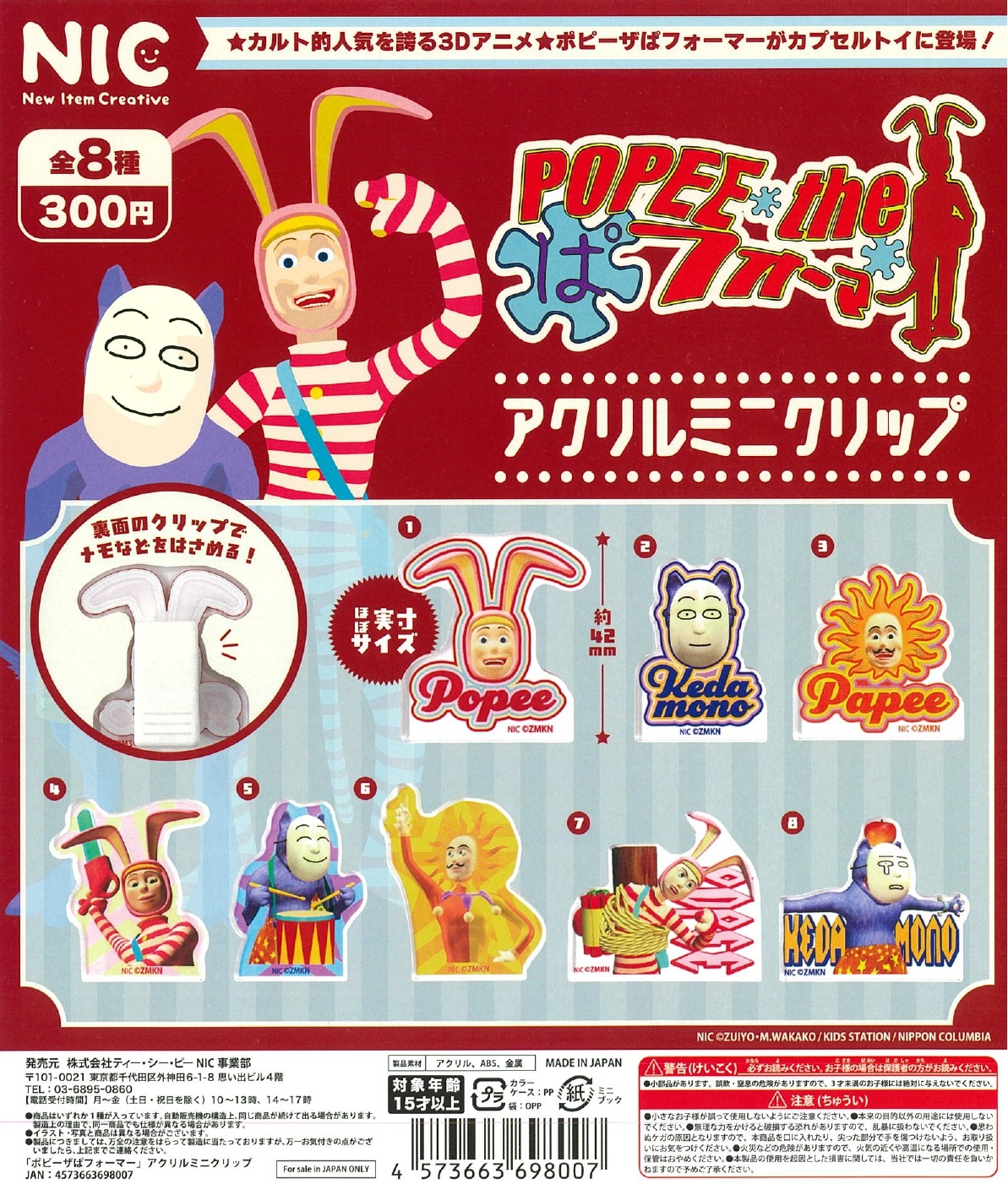 ポピーザぱフォーマー アクリルミニクリップ 40個入り (300円カプセル)