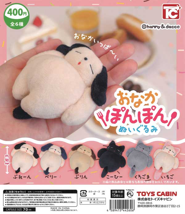 【限定特価】おなかぽんぽんぬいぐるみ　30個入り (400円カプセル)