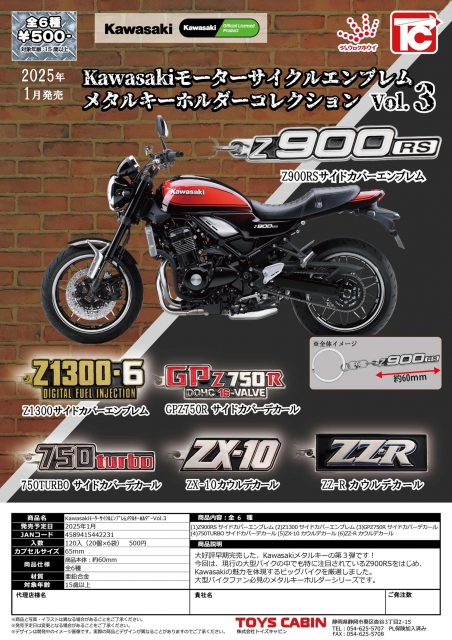 kawasakiモーターサイクルエンブレムメタルキーホルダーVol.3　20個入り (500円カプセル)