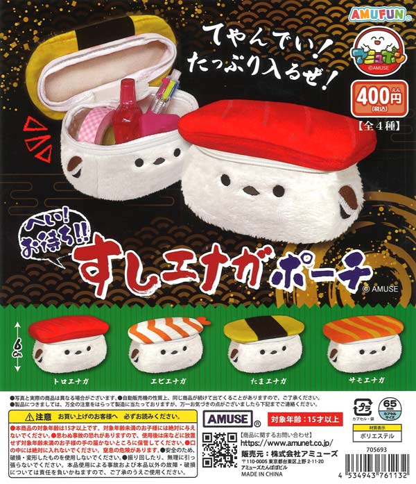 へいお待ち！すしエナガポーチ 30個入り (400円カプセル)