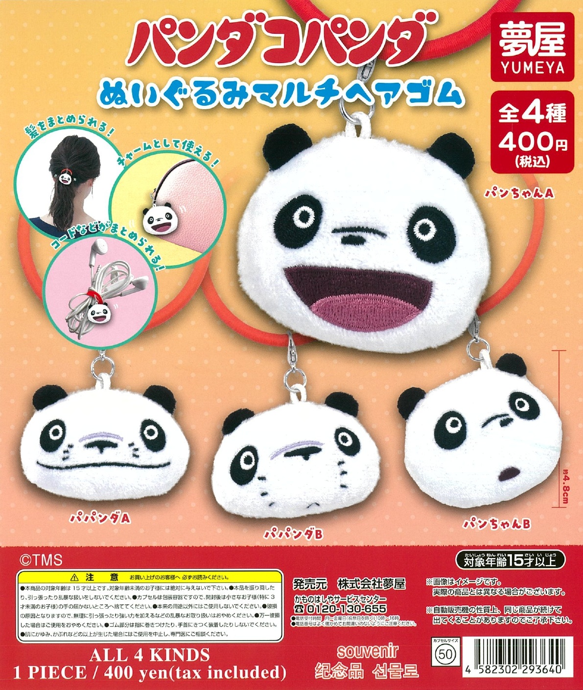 パンダコパンダぬいぐるみマルチヘアゴム 30個入り (400円カプセル)