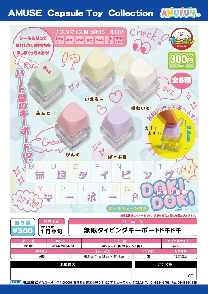 【1月発売】無限タイピングキーボードドキドキ 40個入り (300円カプセル)【一次予約】
