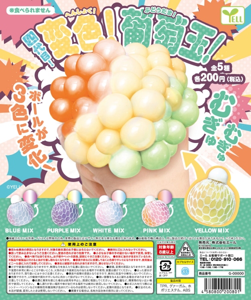 【12月発売】四代目！変色！葡萄玉！ 40個入り (200円カプセル)【一次予約】