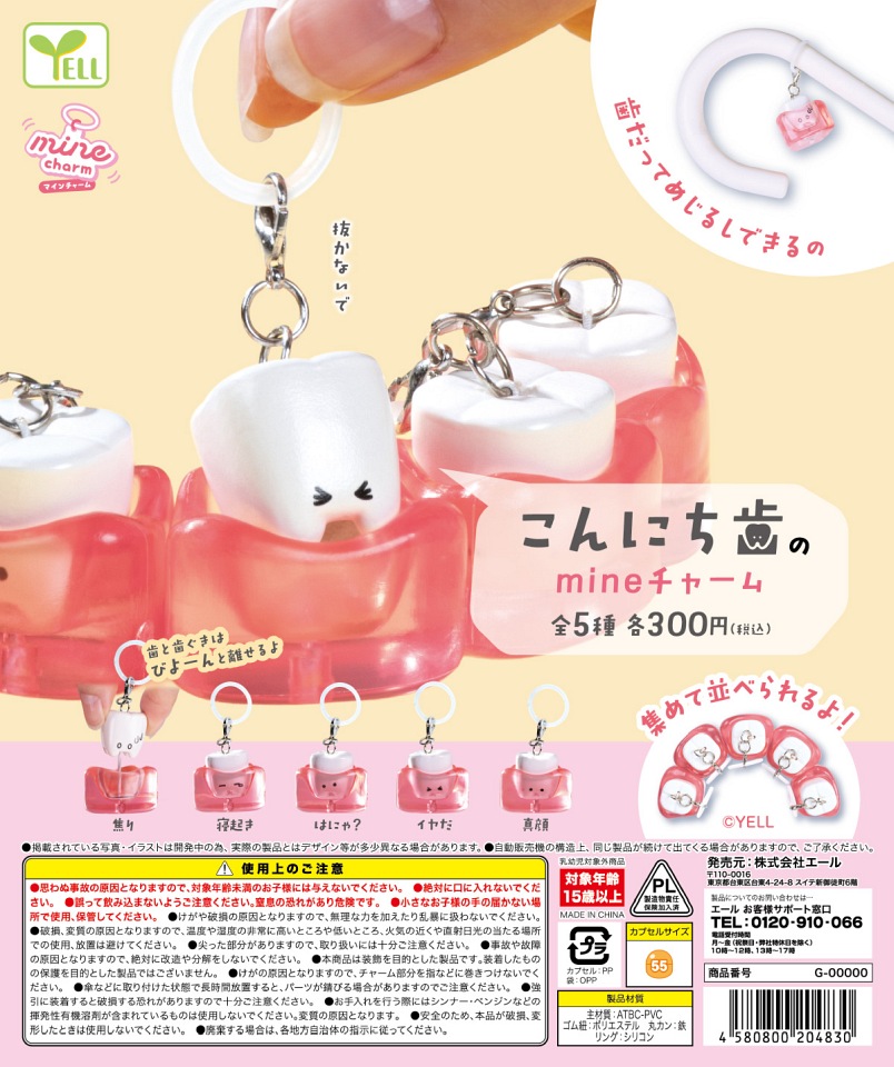 【1月発売】こんにち歯のmineチャーム 40個入り (300円カプセル)【一次予約】