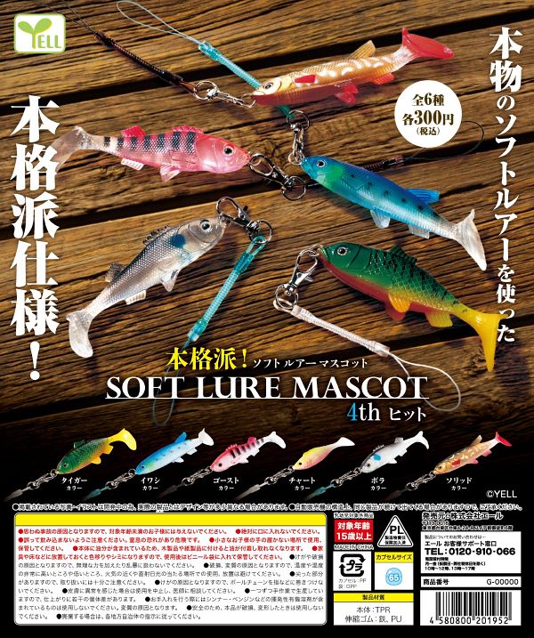 【5月発売】本格派！ソフトルアーマスコット 4th HIT 40個入り (300円カプセル)【一次予約】