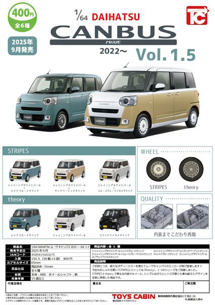 【9月発売】1/64DAIHATSUムーヴキャンパス 2022〜Vol.1.5 30個入り (400円カプセル)【二次予約】
