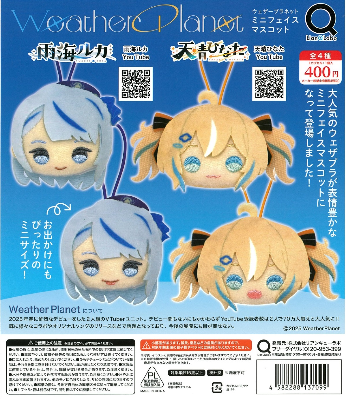 Weather Planetミニフェイスマスコット 30個入り (400円カプセル)