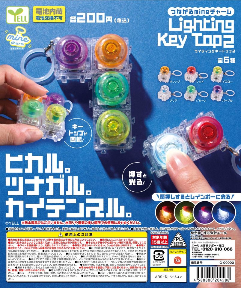 【1月発売】つながるmineチャームライティングキートップ2 50個入り (200円カプセル)【一次予約】
