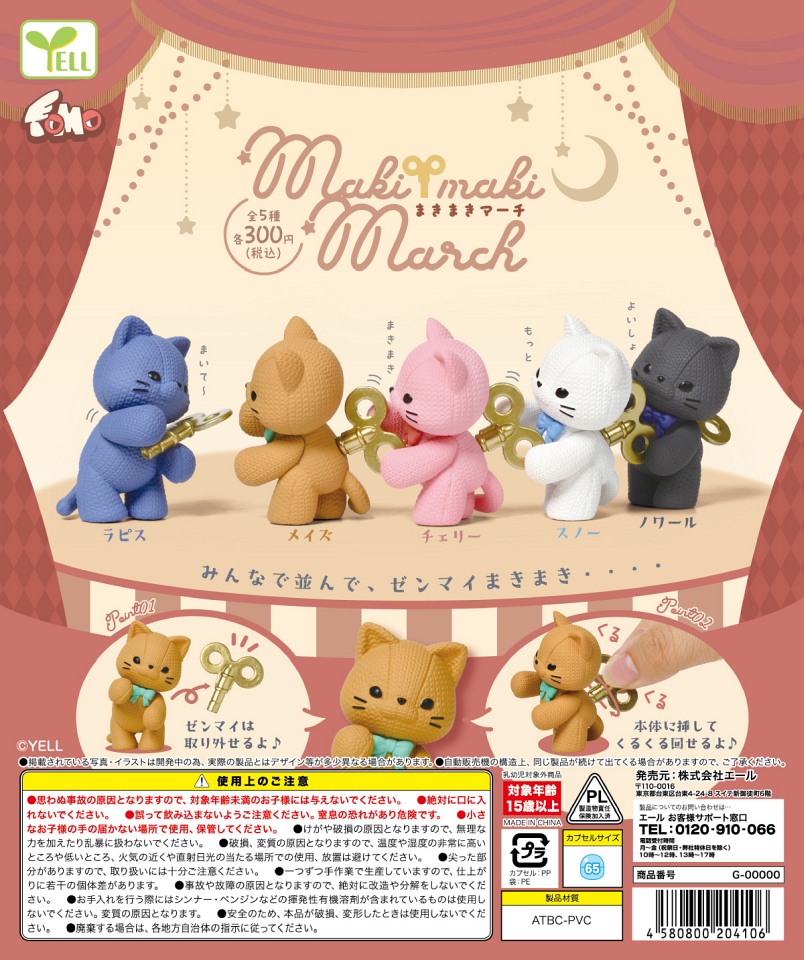 【11月発売】まきまきマーチ 40個入り (300円カプセル)【一次予約】