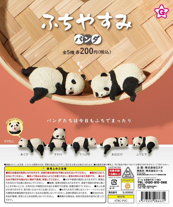【4月発売】【5月延期】再販 ふちやすみパンダ 50個入り (200円カプセル)【二次予約】
