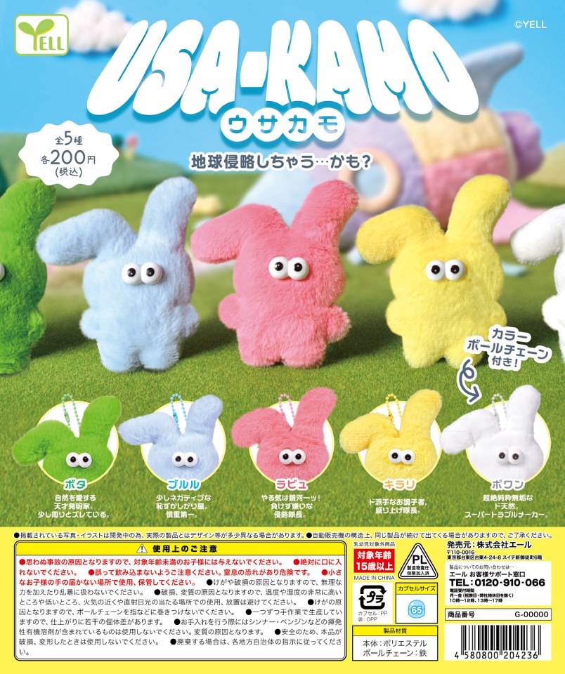 【11月発売】USA−KAMO 50個入り (200円カプセル)【一次予約】