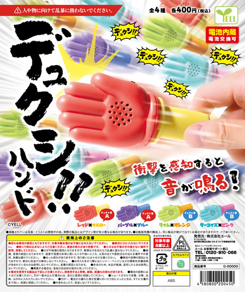 デュクシ！！ハンド 30個入り(400円カプセル)