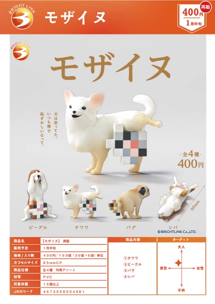 【1月発売】再販 モザイヌ 30個入り (400円カプセル)【一次予約】