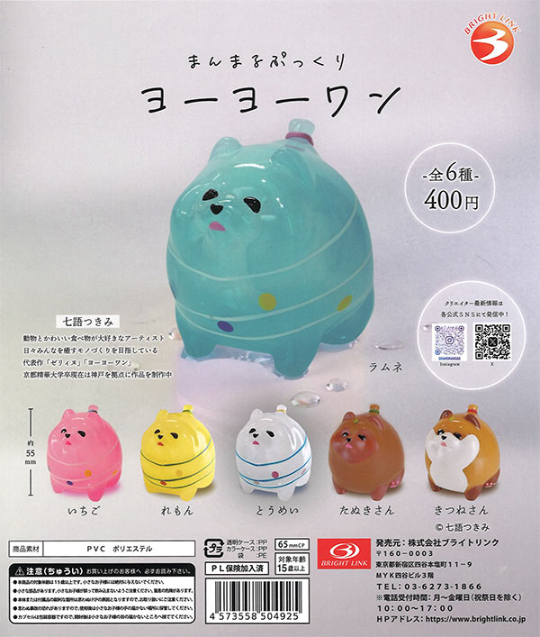 まんまるぷっくりヨーヨーワン 30個入り(400円カプセル)