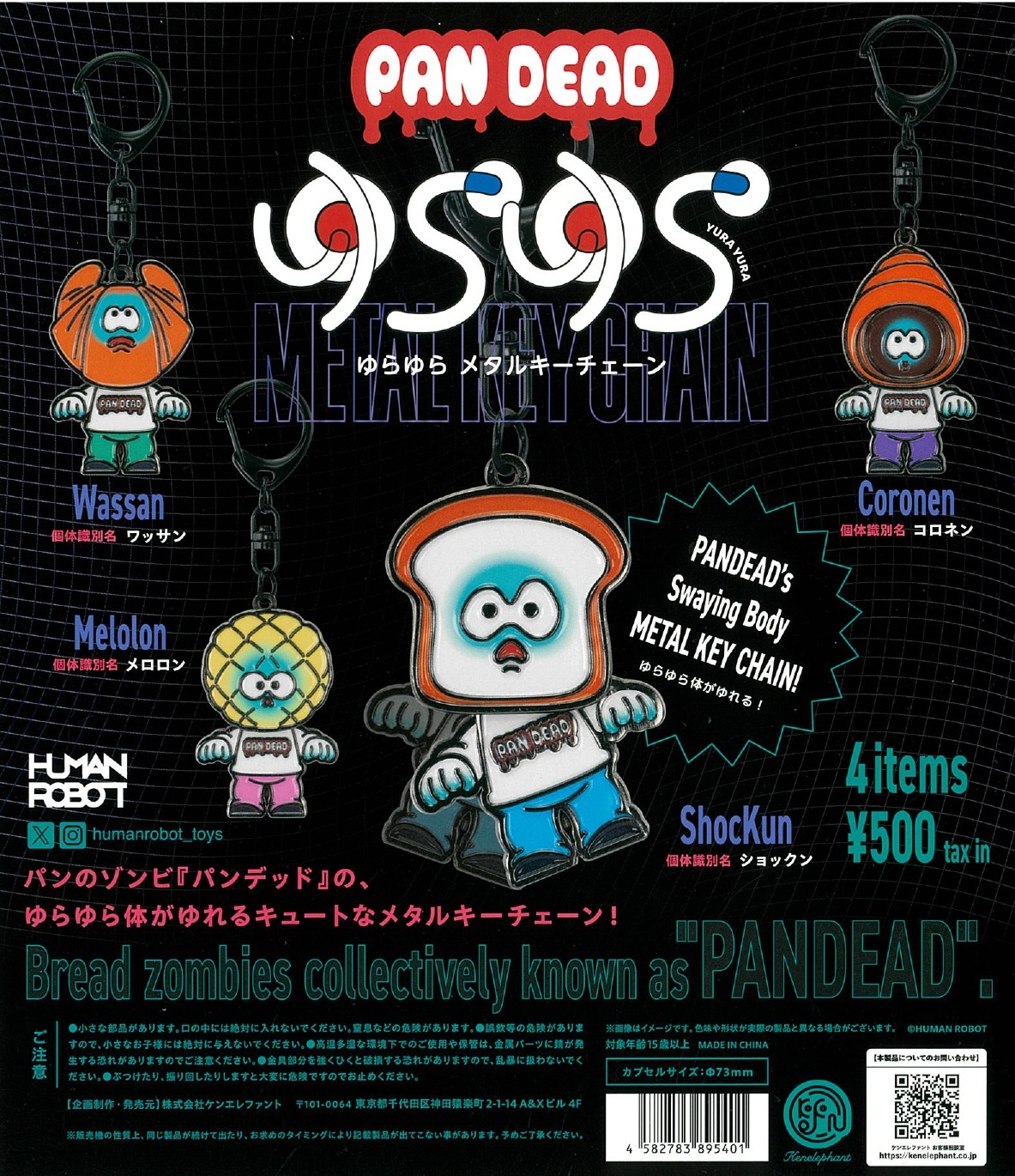 パンデッド ゆらゆらメタルキーチェーン 20個入り (500円カプセル)