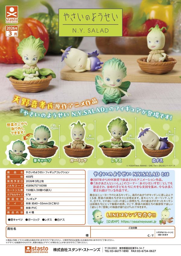 【3月発売】やさいのようせい フィギュアコレクション 30個入り (400円カプセル)【二次予約】