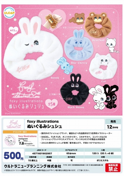【12月発売】foxy illustrations ぬいぐるみシュシュ　 20個入り (500円カプセル)【一次予約】