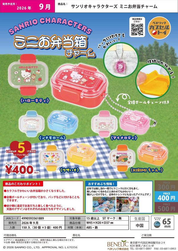 【9月発売】サンリオキャラクターズ ミニお弁当チャーム 30個入り (400円カプセル)【二次予約】