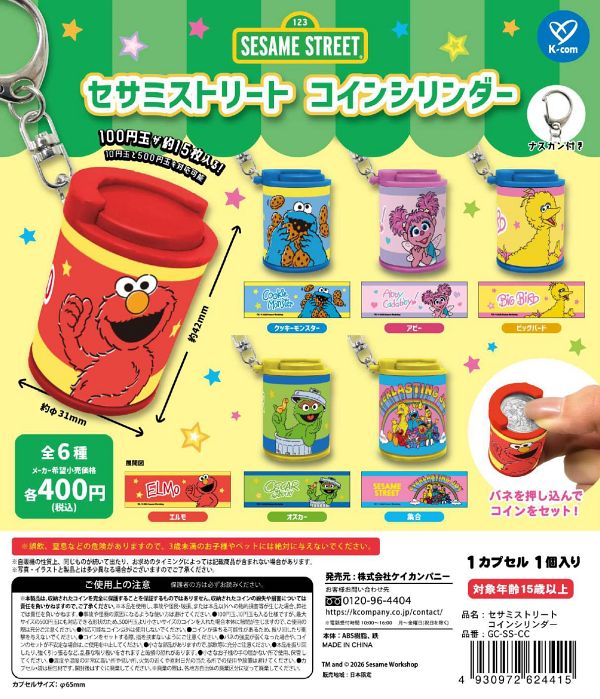【6月発売】セサミストリート コインシリンダー 30個入り (400円カプセル)【一次予約】