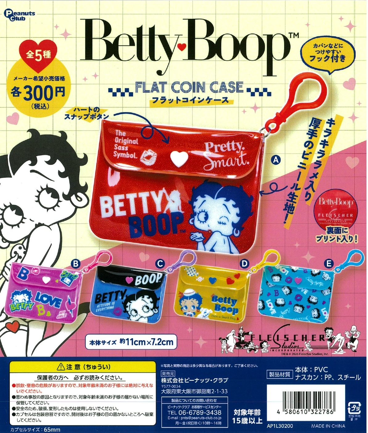 ベティーブープ　フラットコインケース 40個入り (300円カプセル)