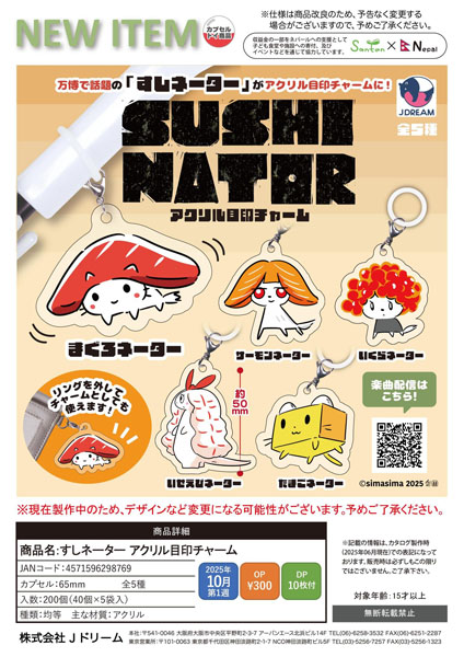 【10月発売】すしネーターアクリル目印チャーム 40個入り (300円カプセル)【一次予約】