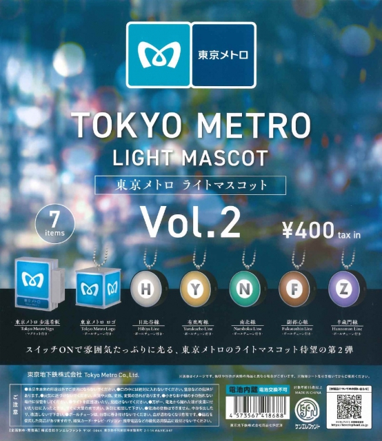再販 東京メトロライトマスコット第2弾 ※カプセル版　30個入り (400円カプセル)