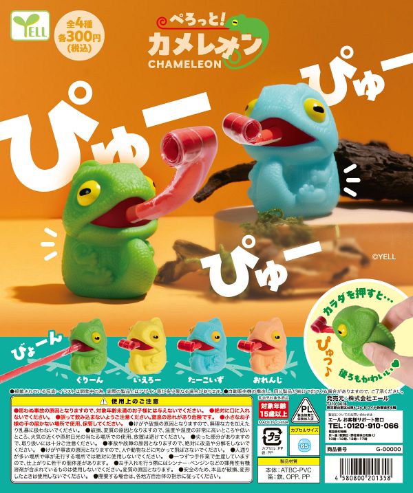 【2月発売】ぺろっと！カメレオン 40個入り (300円カプセル)【一次予約】