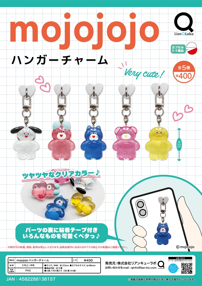 【3月発売】mojojojo ハンガーチャーム 30個入り (400円カプセル)【一次予約】