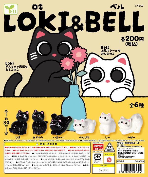【9月発売】ロキ＆ベル 50個入り (200円カプセル)【二次予約】