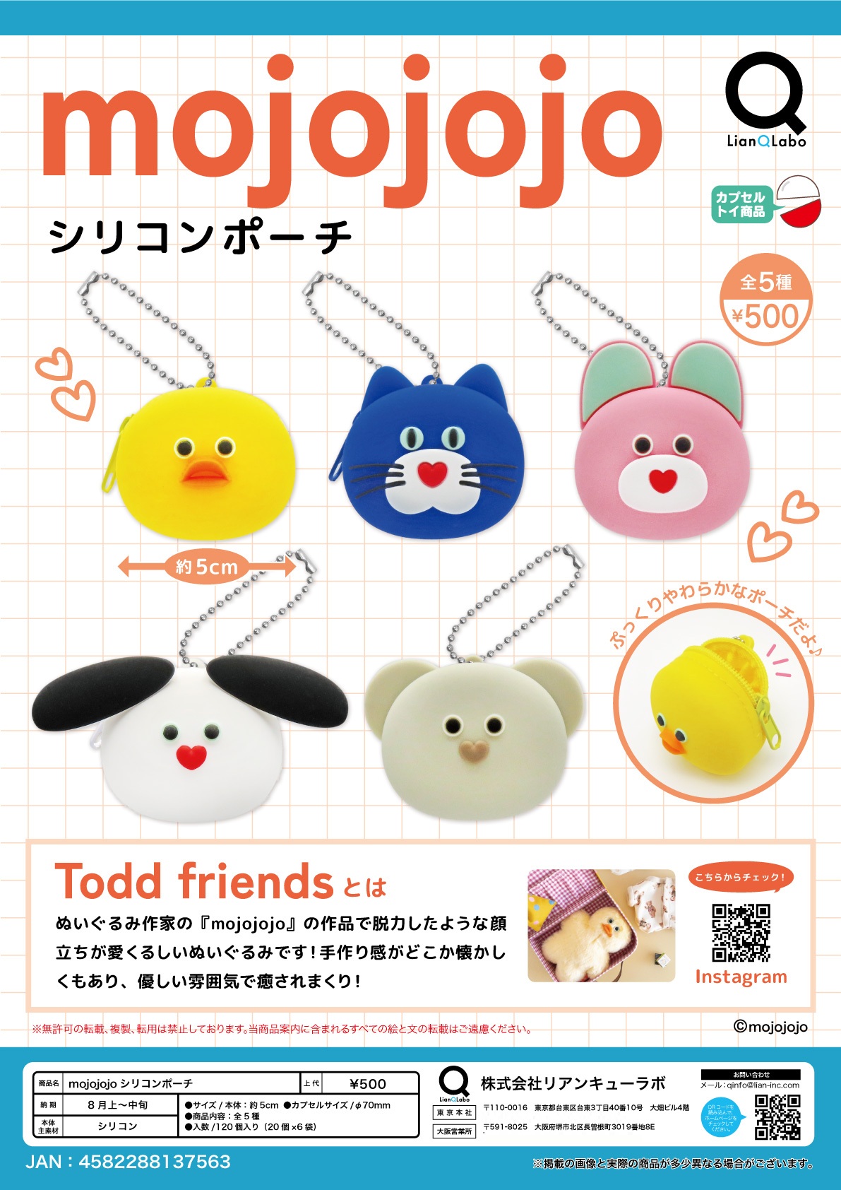 【8月発売】mojojojo シリコンポーチ 20個入り (500円カプセル)【一次予約】