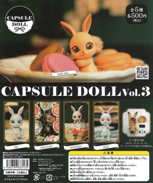 再販 CAPSULE DOLL vol.3 bunny 20個入り (500円カプセル)