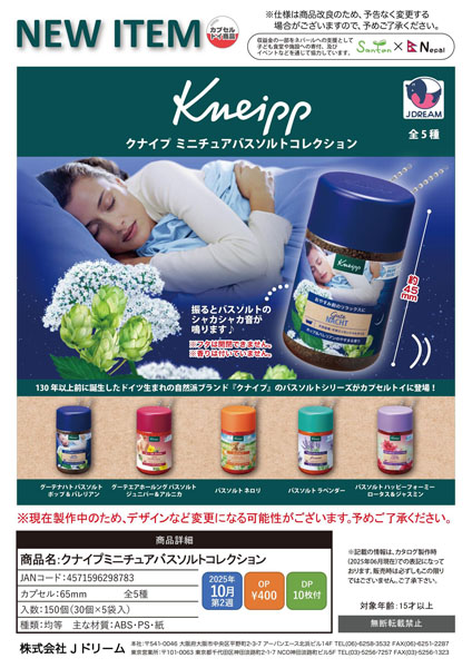 【10月発売】クナイプミニチュアバスソルトコレクション 30個入り (400円カプセル)【一次予約】