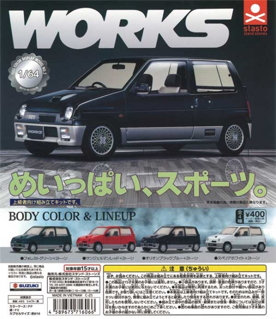 【アウトレットSALE】1/64SCALEスズキアルトワークスM-CL11V編 30個入り(400円カプセル)
