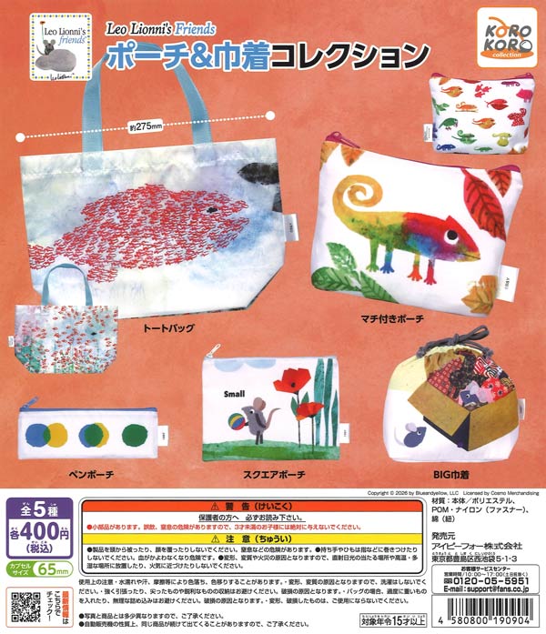 Leo Lionni's Friends ポーチ&巾着コレクション 30個入り (400円カプセル)