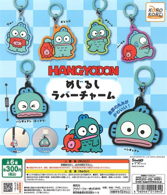 再販 ハンギョドン　めじるしラバーチャーム　40個入り (300円カプセル)
