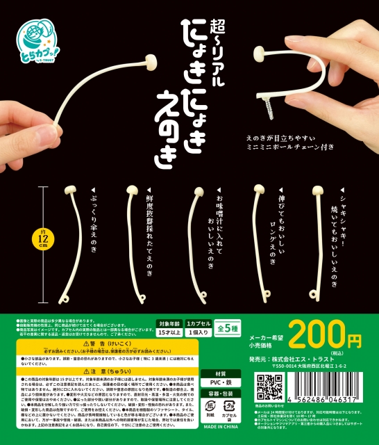 カプセルトイ・カプセルトイマシン通販専門店|チャッピー(Chappy)