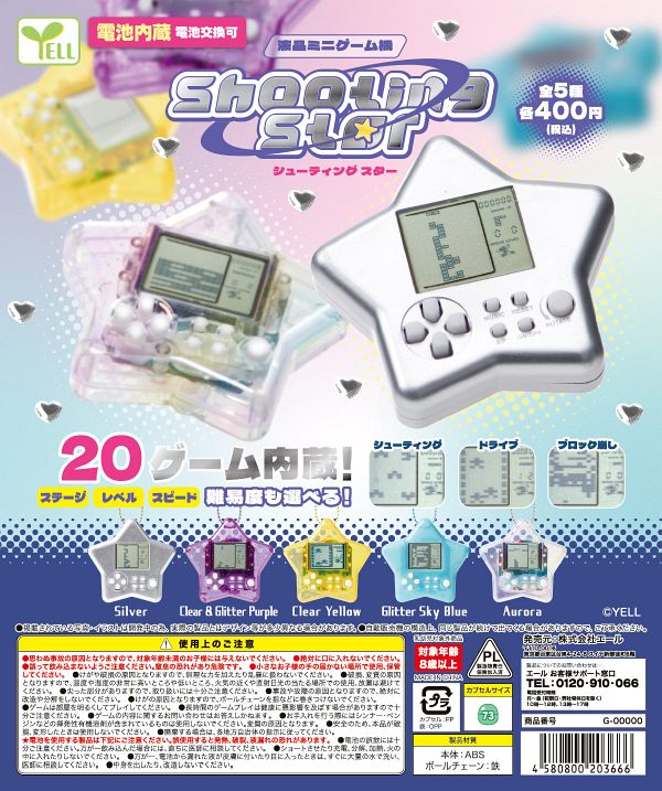 【10月発売】液晶ミニゲーム機〜shooting star〜 30個入り (400円カプセル)【一次予約】