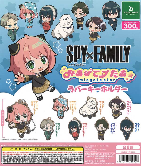 SPY×FAMILYみあげてすたぁカプセルラバーストラップ 40個入り(300円カプセル)