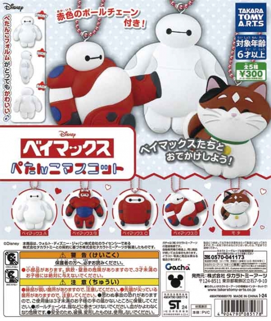 再販 ベイマックスぺたんこマスコット　40個入り (300円カプセル)