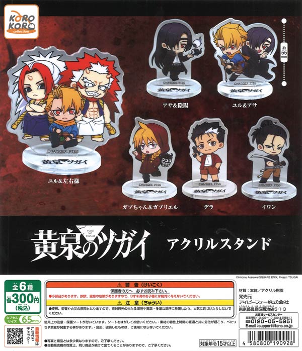 黄泉のツガイ アクリルスタンド 40個入り (300円カプセル)