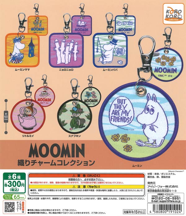 ムーミン 織りチャームコレクション 40個入り (300円カプセル)
