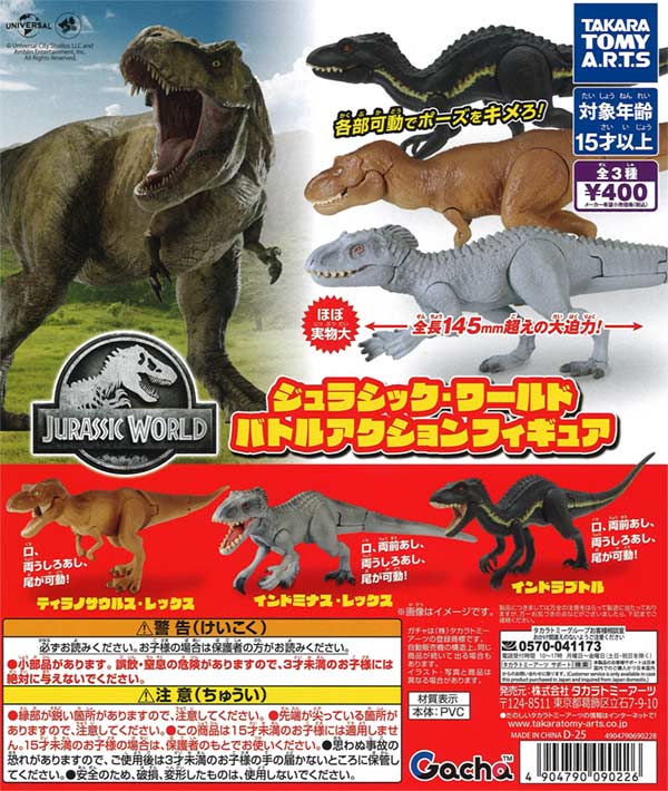 ジュラシック・ワールドバトルアクションフィギュア　30個入り (400円カプセル)
