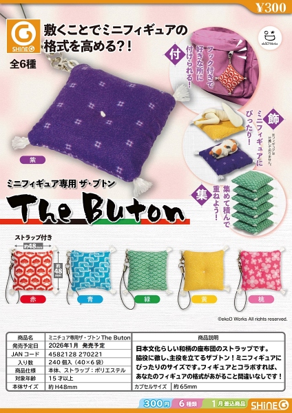 【1月発売】ミニチュア専用ザ・ブトンThe Buton 40個入り (300円カプセル)【一次予約】