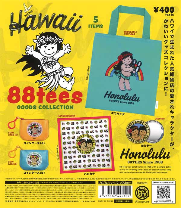 再販 88tees グッズコレクション 30個入り (400円カプセル)