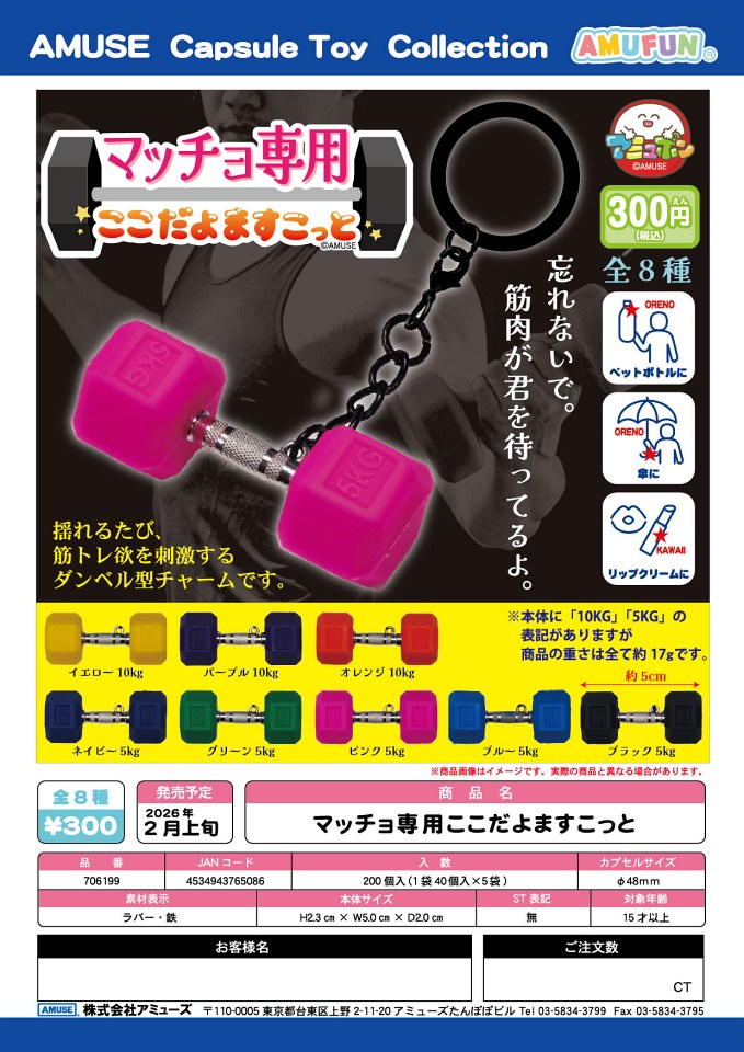 【2月発売】マッチョ専用ここだよますこっと 40個入り (300円カプセル)【一次予約】