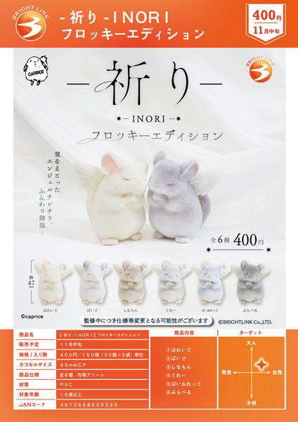 【11月発売】【-祈り-INORI】フロッキーエディション 30個入り (400円カプセル)【一次予約】